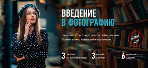 [profileschool] Введение в фотографию (Антон Мартынов)