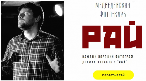 [PhotoBiz] Медведевский Фото-Клуб Рай, ноябрь 2020 (Александр Медведев)