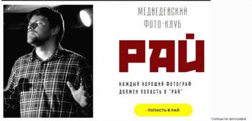 [PhotoBiz] Медведевский Фото-Клуб Рай, апрель 2020 (Александр Медведев)