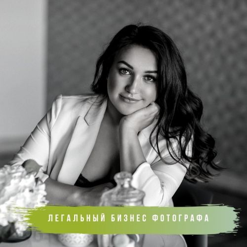 [mintpro.ru] Легальный бизнес фотографа (Лора Безгинова) 2019