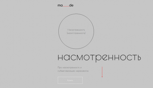 [ma-de] Насмотренность.Тариф: Сам (Денис, Марианна)