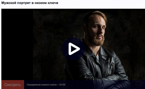 [liveclasses] Мужской портрет в низком ключе (Антон Мартынов)