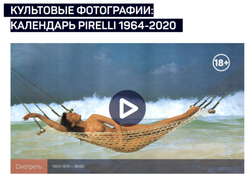 [liveclasses] Культовые фотографии: календарь Pirelli 1964-2020 (Антон Мартынов)