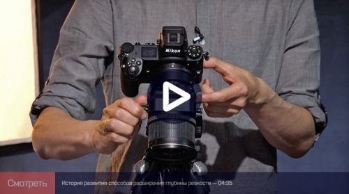 [liveclasses] Глубина резкости: расширенные техники (Дмитрий Скобелев)