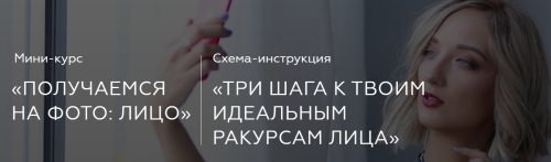 [Ladylike Women] Получаемся на фото (Лицо) (Евгения Кулешова)