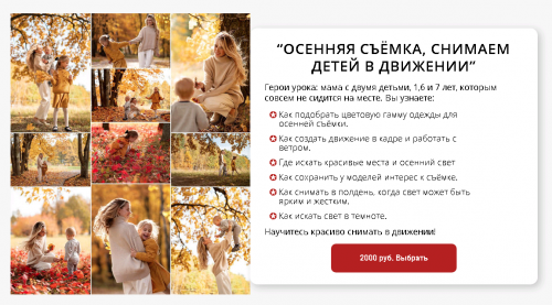 [karneeva.online]Осенняя съемка снимаем детей в движении (Елена Карнеева)