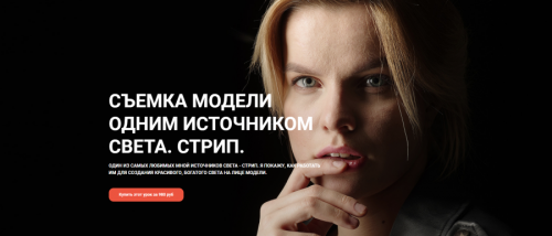 [igorsakharov.online] Съемка модели одним источником света. Стрип (Игорь Сахаров)