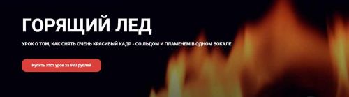[igorsakharov.online] Горящий лёд (Игорь Сахаров)