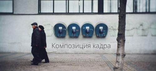 [amlab.me] Композиция кадра (Александр Амбалов)