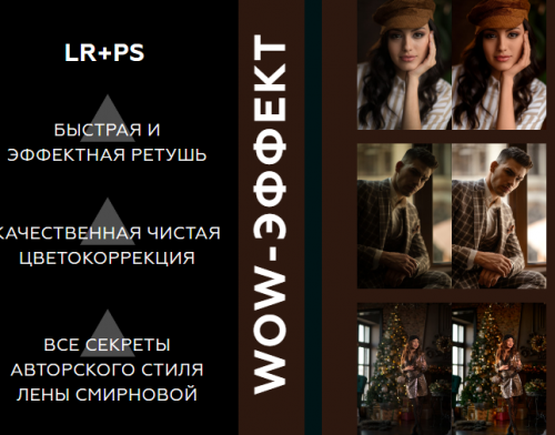 Wow эффект. Тариф Mini (Лена Смирнова)