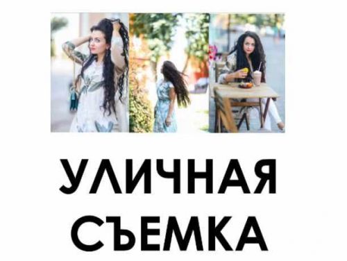 Уличная съемка (Вероника Котлярова)