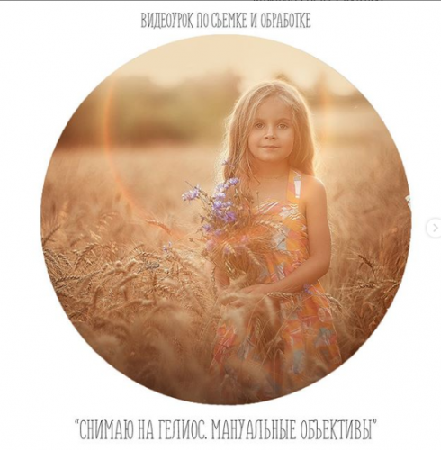 Снимаю на Гелиос. Мануальные объективы (Анастасия Кучина)