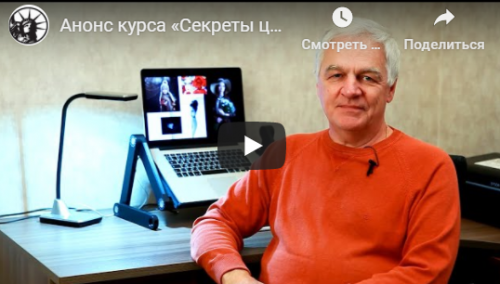 Секреты цветной и чёрно-белой фотографии (Владимир Сковородников)