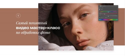 Самый понятный видео мастер-класс по обработке фото (Татьяна Щелокова)