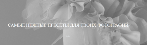 Самые нежные пресеты для твоих фотографий. Delicate collection (Александра Бухарева)