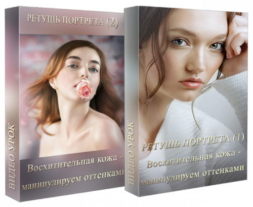 Ретушь портрета. Восхитительная кожа - манипулируем оттенками (Марина Уланова)