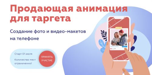 Продающая анимация для таргета (Алина Давлетова, Андрей Куделя)