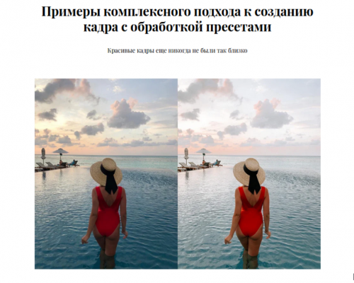 Пресеты по фото «Свет, поза, обработка, детали и на старт!» (Дарья Камалова)