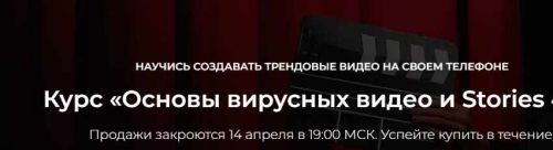 Основы вирусных видео и Stories . Пакет «Поддержка от Спилберга» (Павел Плюсов)