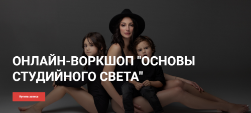 Основы студийного света (Александра Бунаева)