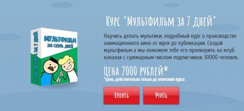 Мультфильм за 7 дней (Денис Добровольский)