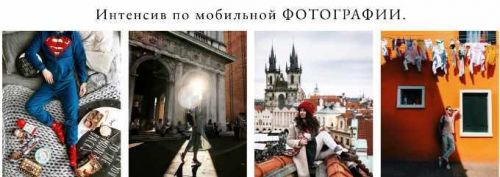 Мобильная фотография и мобильная обработка( Владимир Шаповалов)