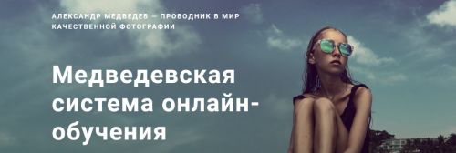 Медведевский Фото-Клуб Рай, февраль 2021 (Александр Медведев)