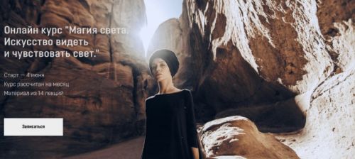 Магия света.Искусство видеть и чувствовать свет. Тариф Самостоятельное обучение (Александра Бодрова)