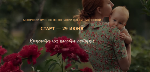 Красота на шести сотках. Пакет - Могу сам (Олеся Смирнова)