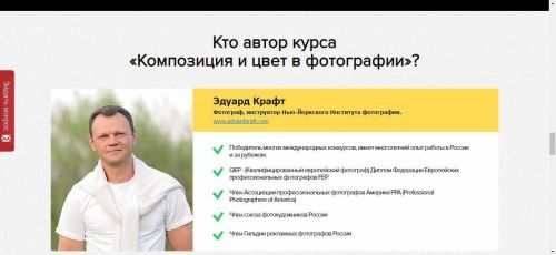 Композиция и цвет в фотографии (Эдуард Крафт)