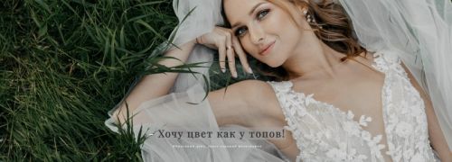 Хочу цвет как у топов! (Василий Ковалев)