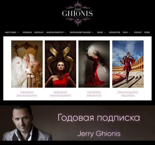 Годовая подписка на Jerry Ghionis