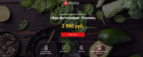 Фуд-фотография. Основы (Дарья Калугина)