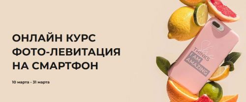 Фото левитация на смартфон. Тариф Базовый (Катя Максименко)
