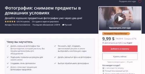 Фотография: снимаем предметы в домашних условиях (Виктория Савостьянова)