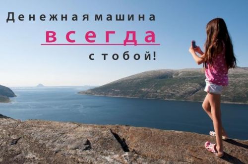 Денежная машина всегда с тобой. Инструменты начинающего микростокера (Тамара Сушко)
