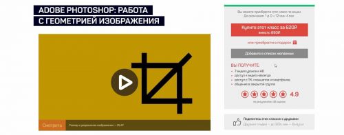 Adobe photoshop: Работа с геометрией изображения (Андрей Журавлев)