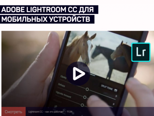 Adobe lightroom CC для мобильных устройств (Дмитрий Шатров)