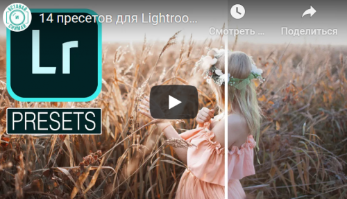 14 пресетов для Lightroom в авторском стиле (Валентин Христич)