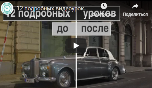 12 подробных видеоуроков по обработке фотографии в авторском стиле (Валентин Христич)