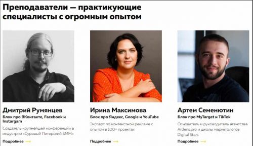 [Высшая школа таргета] Трафик-менеджер (все каналы). Тариф - База (Дмитрий Румянцев)