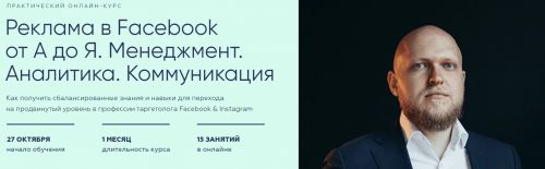 [Targetorium] Реклама в Facebook от А до Я. Менеджмент. Аналитика. Коммуникация (Виктор Филоненко)