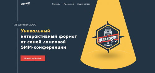 [TargetHunter] Делай SMM! live (Дмитрий Румянцев, Павел Гончаров, Артем Семенютин)