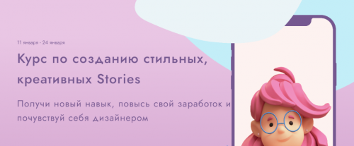 [sovaschool] Курс по созданию стильных, креативных Stories