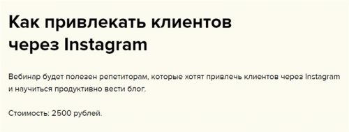 [Profi] Как привлекать клиентов через Instagram (Татьяна Иванцова)