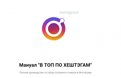 [Prgram] В топ по хештегам (Сергей Кацапин)