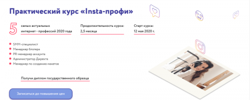 [Julia Marketing] «Insta-профи». Тариф 'Слушатель'. Май 2020 (Юлия Родочинская)