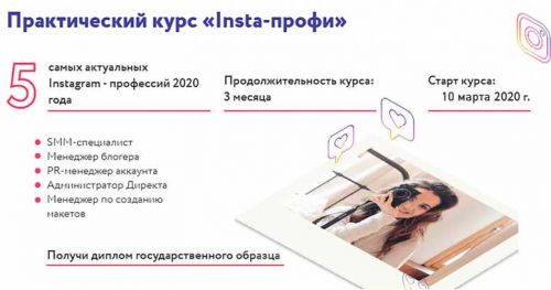 [Julia Marketing] «Insta-профи». Тариф 'Практик' 1-поток (Юлия Родочинская)
