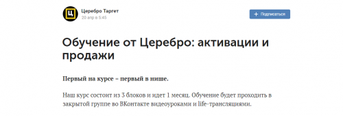 [Церебро Таргет] Активации и продажи