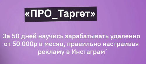 [boroda.znaet] Про_таргет. Тариф - Доступ на 1 месяц (Илья Лебедев)